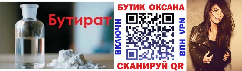 БУТИРАТ бутандиол  mega маркетплейс  Серпухов 
