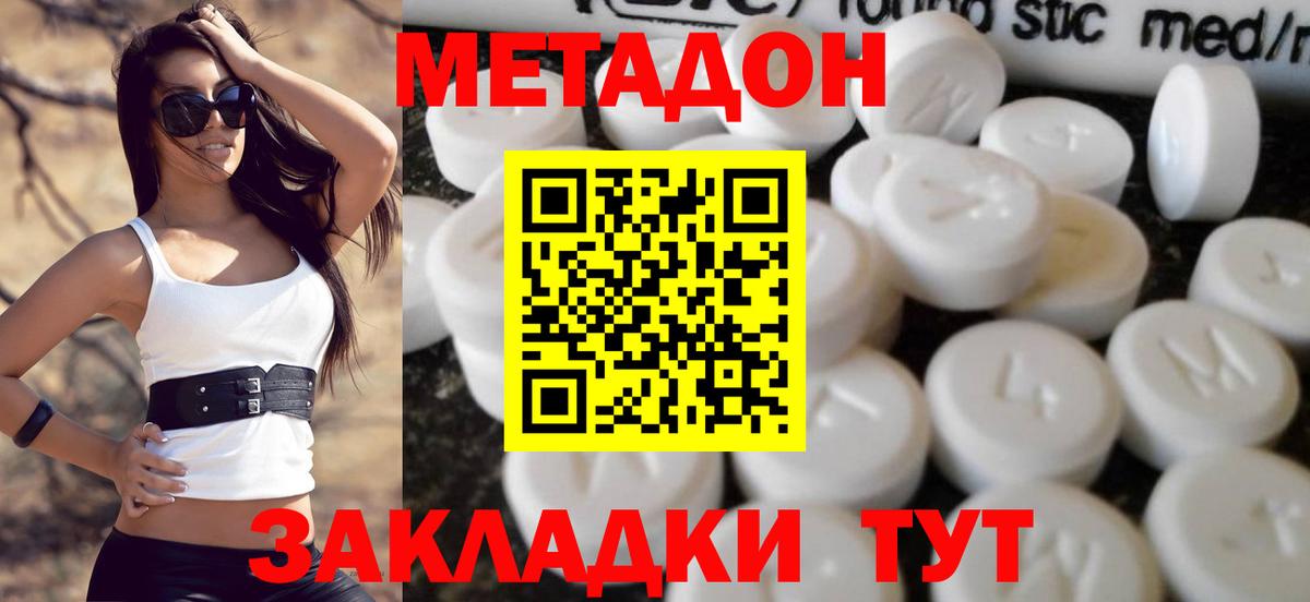 Метадон methadone  Метадон белоснежный  Серпухов  Вход с VPN 